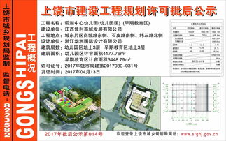 江西佳利商城发展公司建设带湖中心幼儿园规划许可后公示